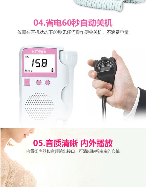 怀生堂胎心仪 居家安心，聆听生命律动