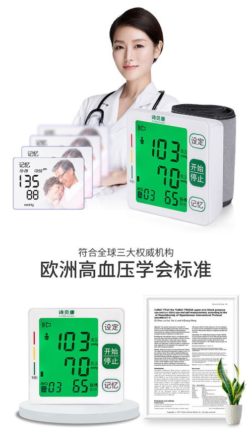 诗贝康血压计 全自动智能精准，腕式测量引领个人护理新风尚