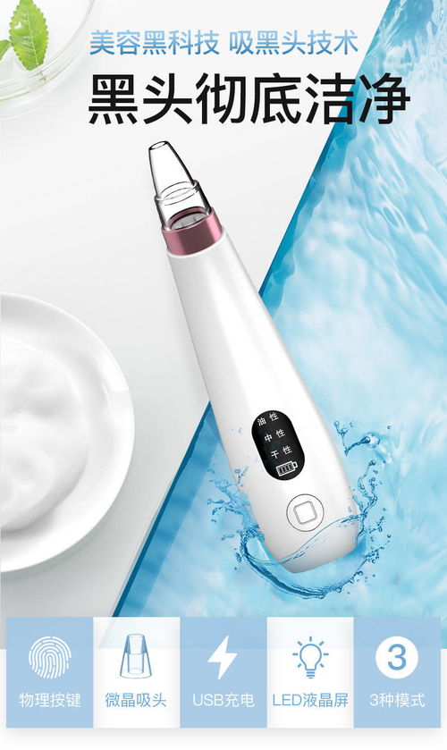 黑头清洁新革命 全面解析电动洁面仪与美容仪的个人护理之道